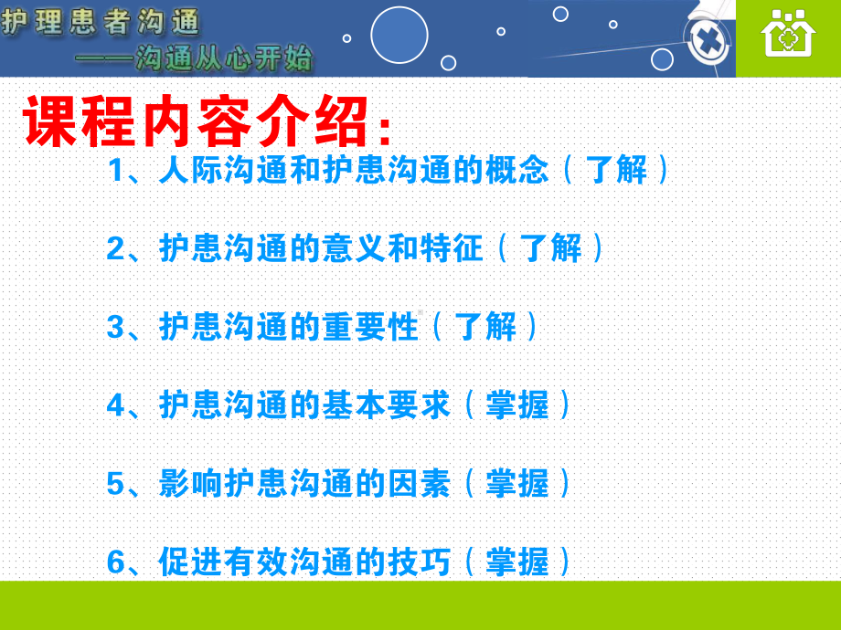 护患沟通-沟通从心开始-PPT课件.ppt_第3页