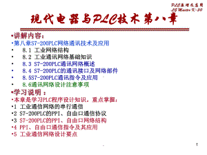 工业通信网络PPT课件.ppt