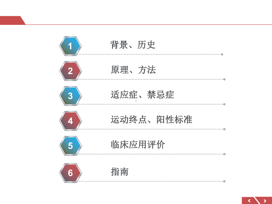 活动平板心脏负荷试验-ppt课件.ppt_第2页