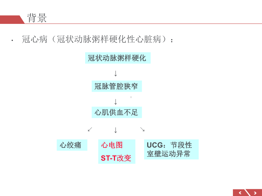 活动平板心脏负荷试验-ppt课件.ppt_第3页