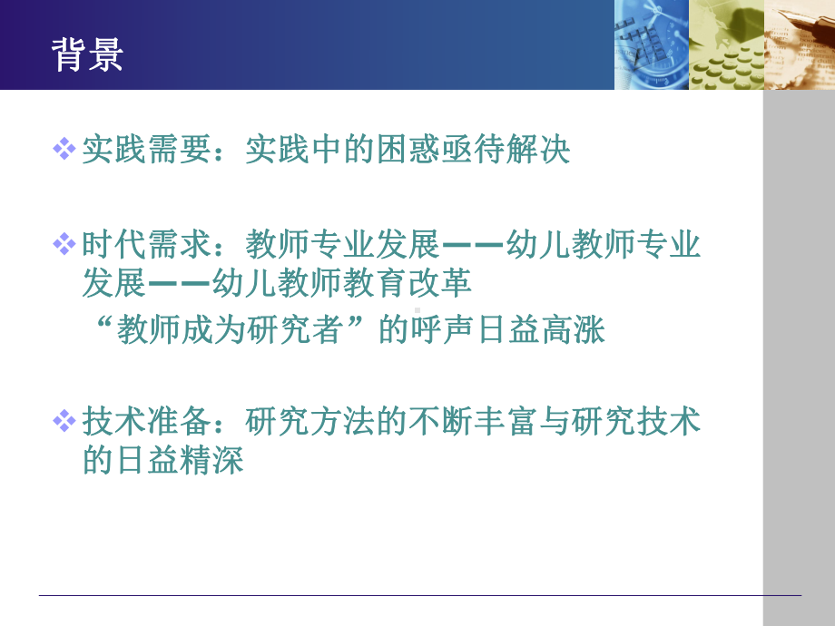 学前教育研究方法-wPPT课件.ppt_第2页