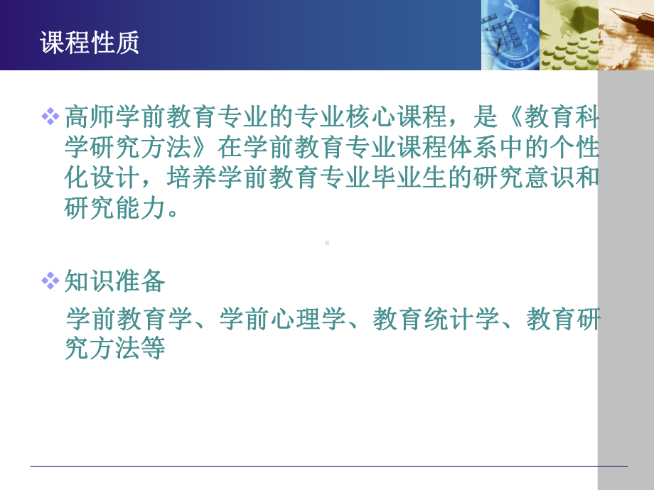 学前教育研究方法-wPPT课件.ppt_第3页