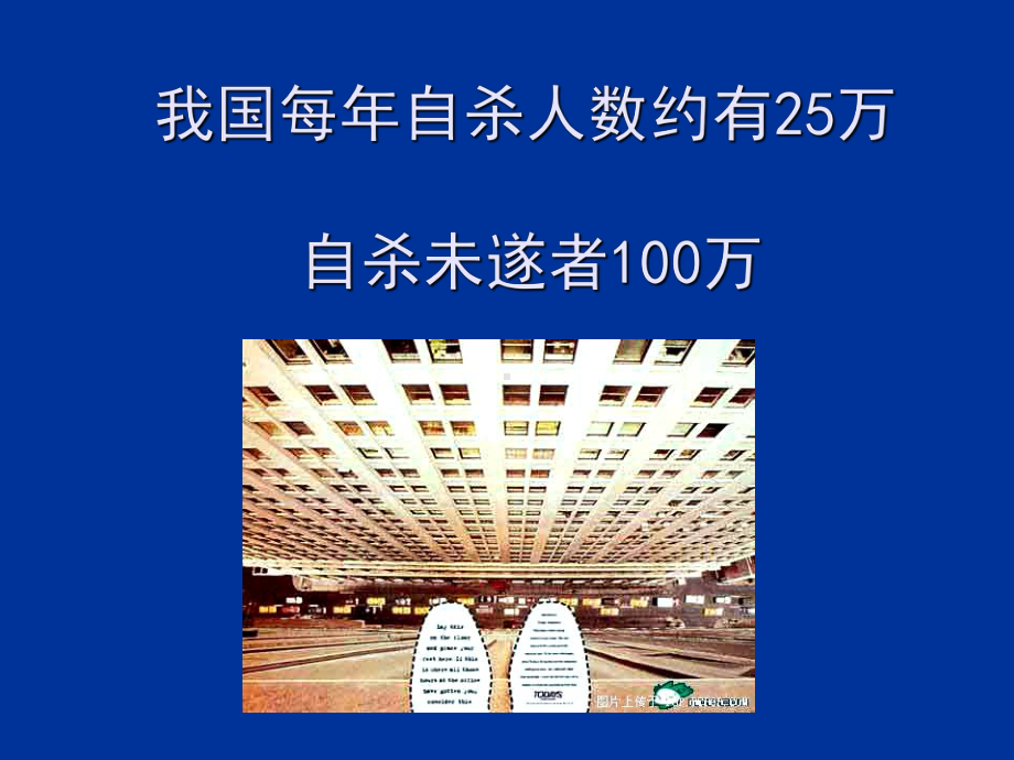 心理健康与压力调适PPT课件.ppt_第3页