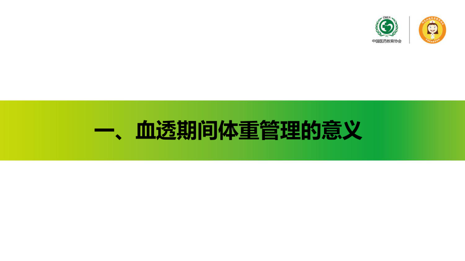 血液透析血透期间体重和饮水如何管理课件.ppt_第3页