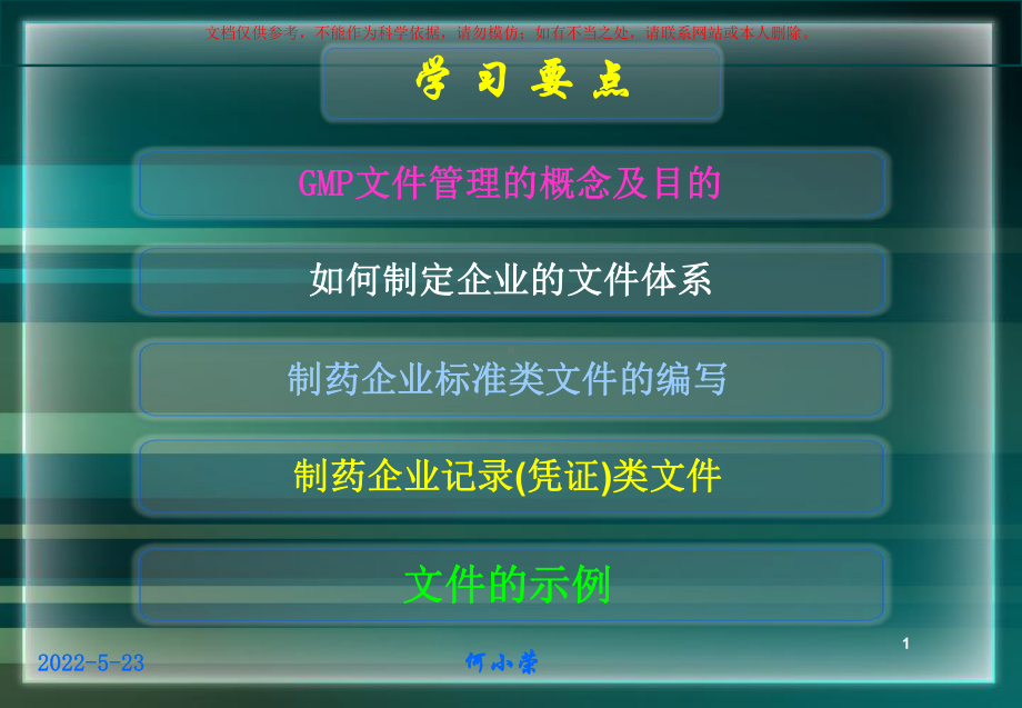 GMP文件系统及文件的管理培训课件.ppt_第1页