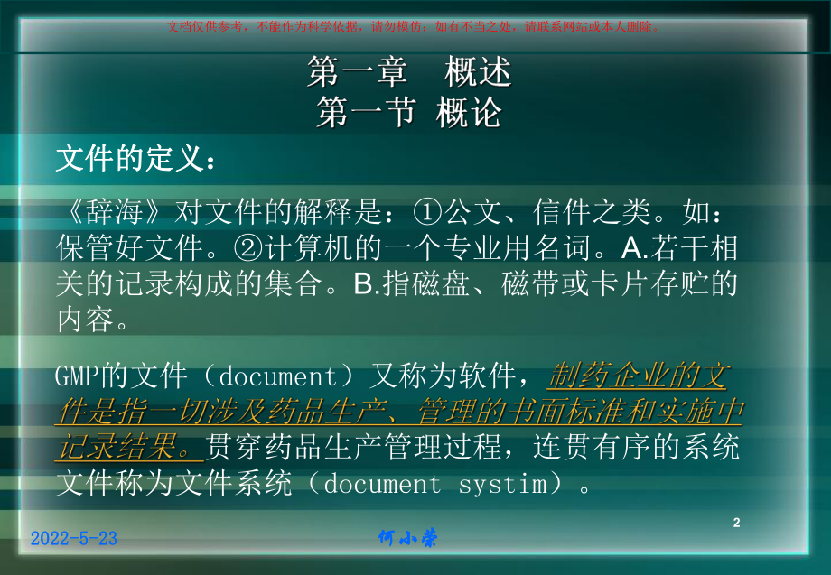 GMP文件系统及文件的管理培训课件.ppt_第2页