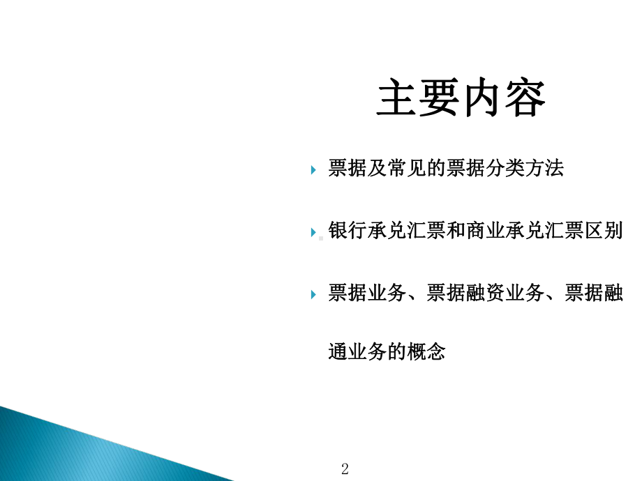 银行票据业务知识ppt课件资料.ppt_第2页