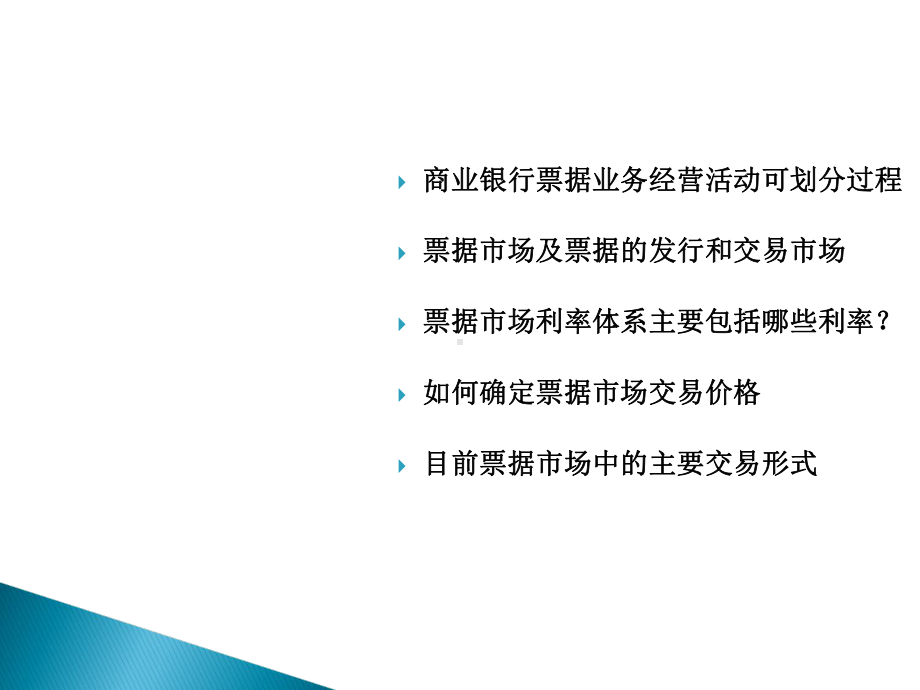 银行票据业务知识ppt课件资料.ppt_第3页