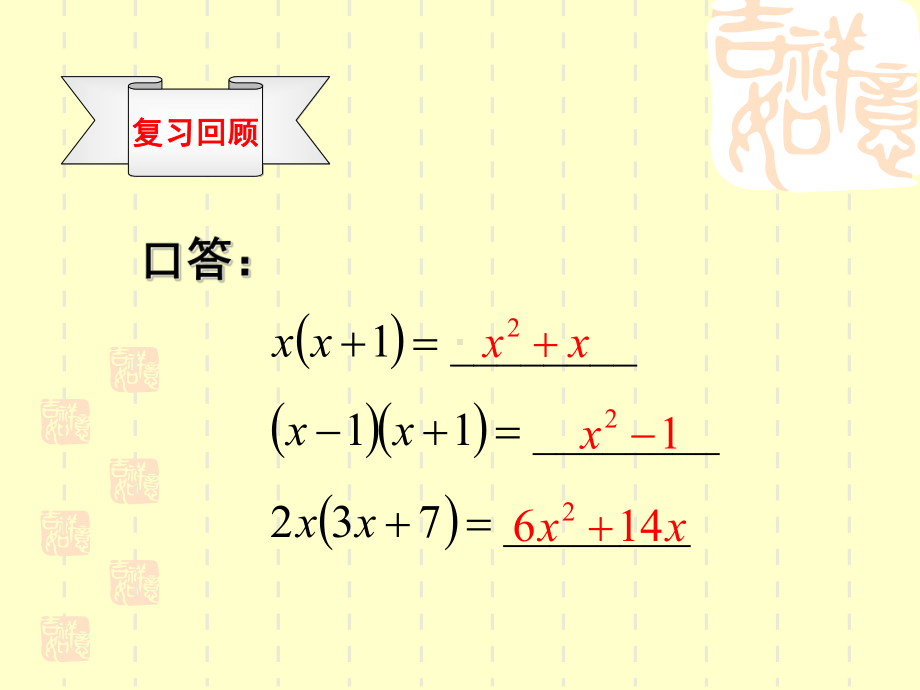 因式分解(常用方法)课件PPT.ppt_第1页