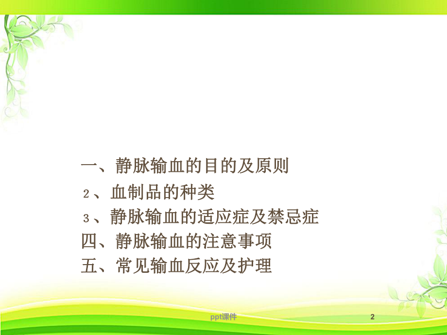 输血反应-ppt课件.ppt_第2页