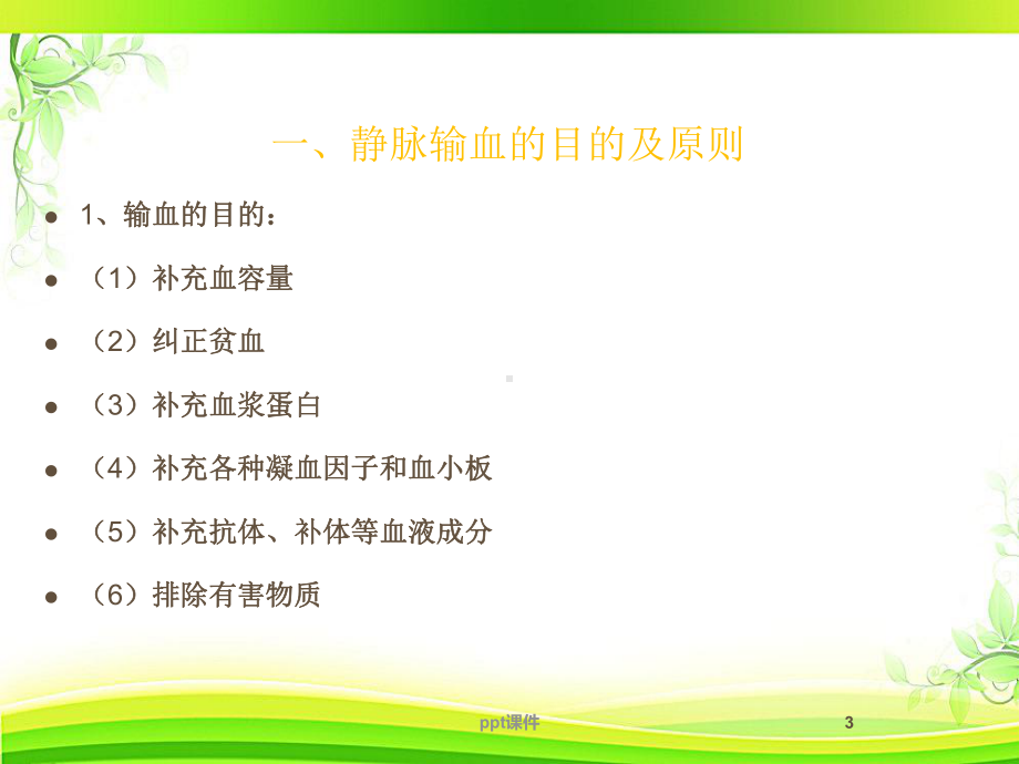 输血反应-ppt课件.ppt_第3页