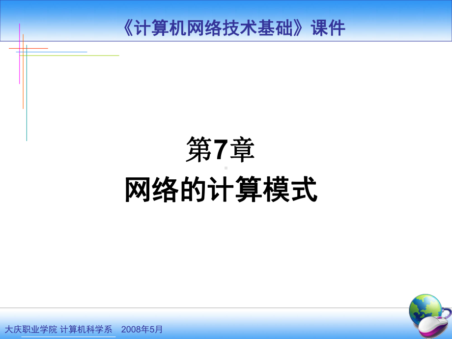 计算机网络技术基础课件(同名101790).ppt_第2页