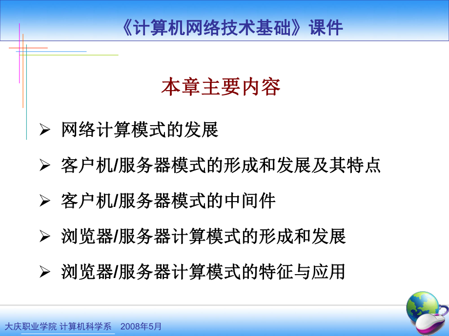 计算机网络技术基础课件(同名101790).ppt_第3页