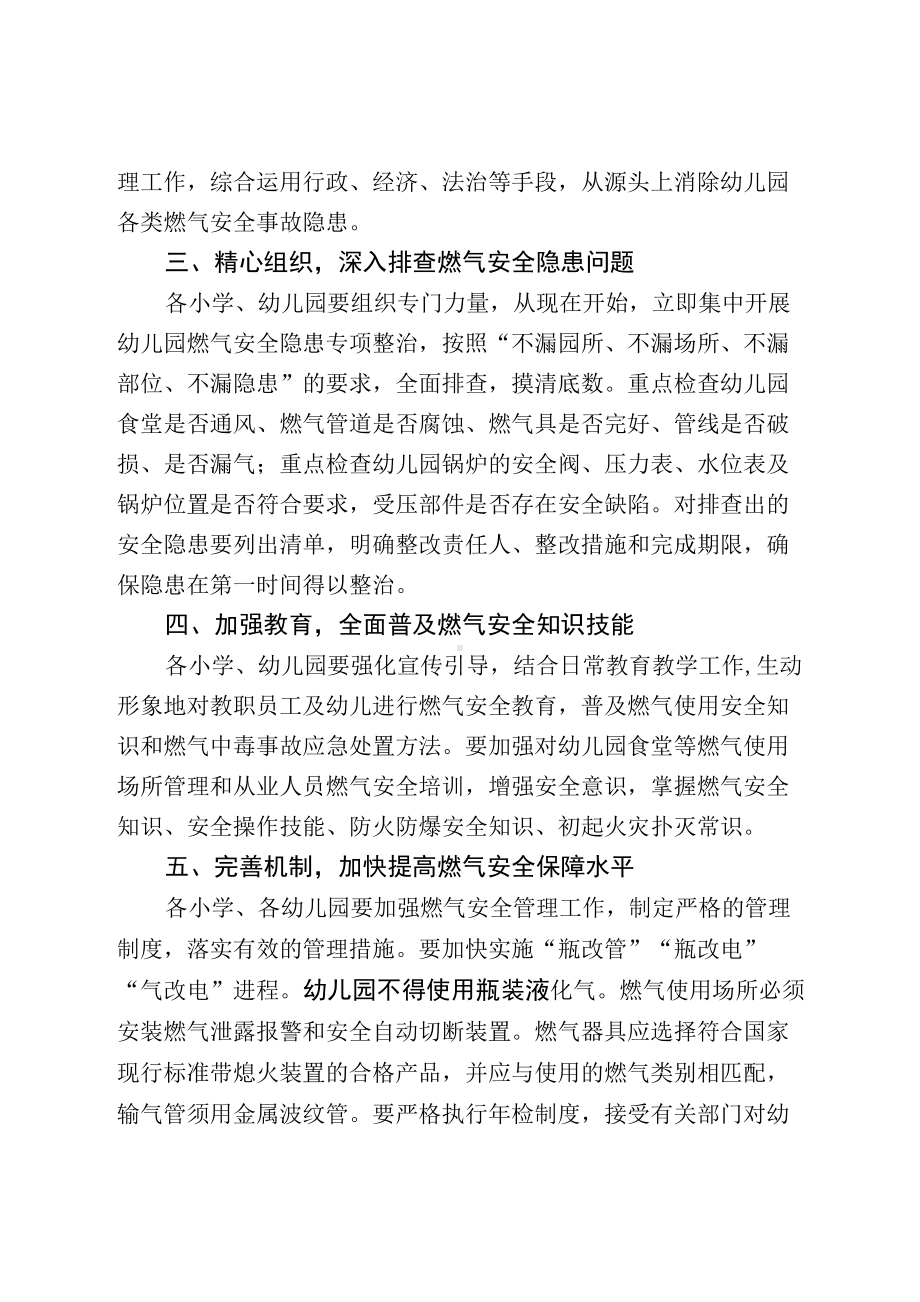 加强全县学校燃气使用安全规范管理方案.docx_第2页