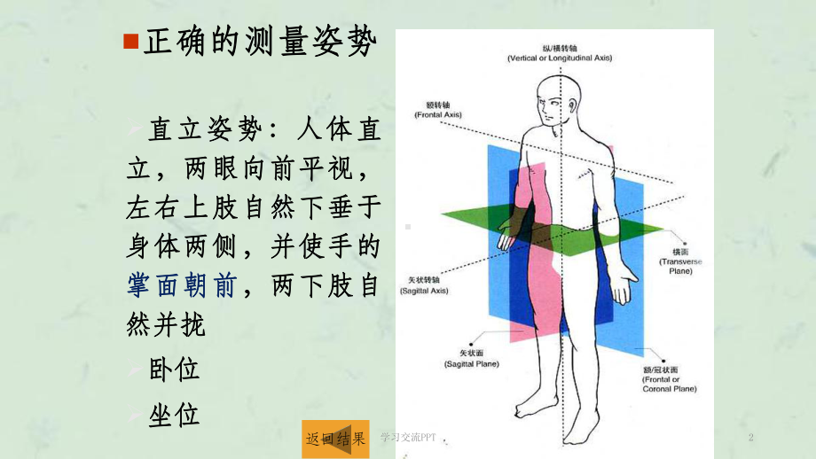 体育测量与评价实验课件.ppt_第2页