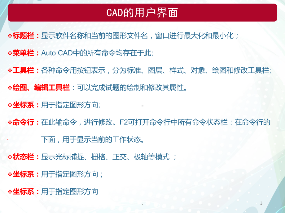 CAD基础教程PPT演示课件.ppt_第3页