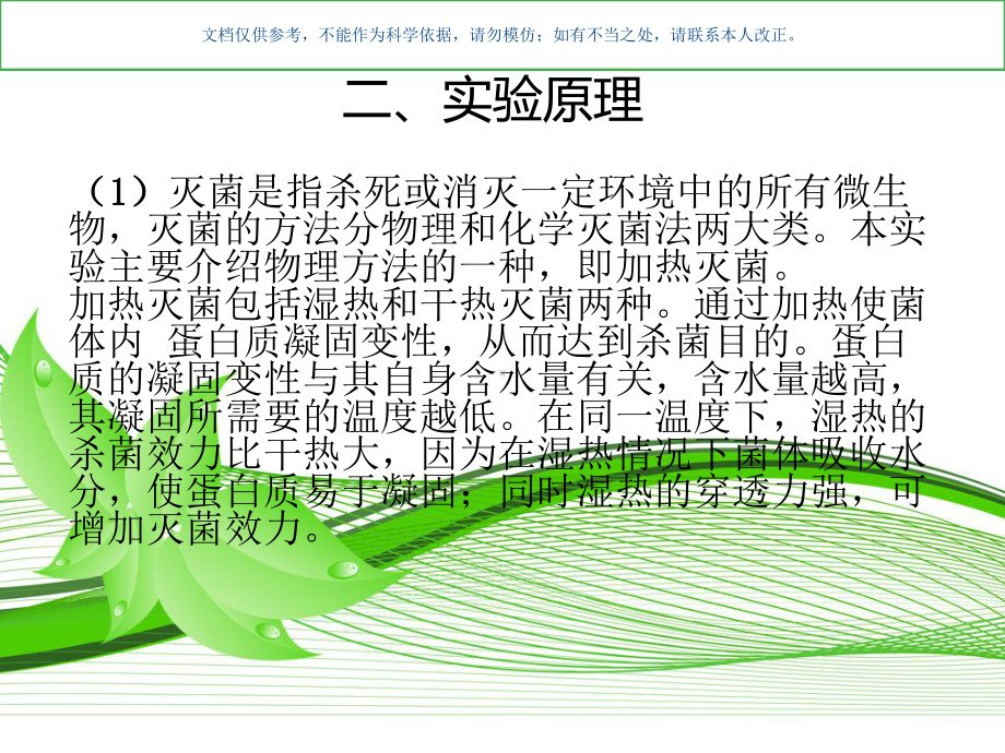 玻璃器皿的清洗包扎和高压蒸汽灭菌(2)课件.ppt_第1页