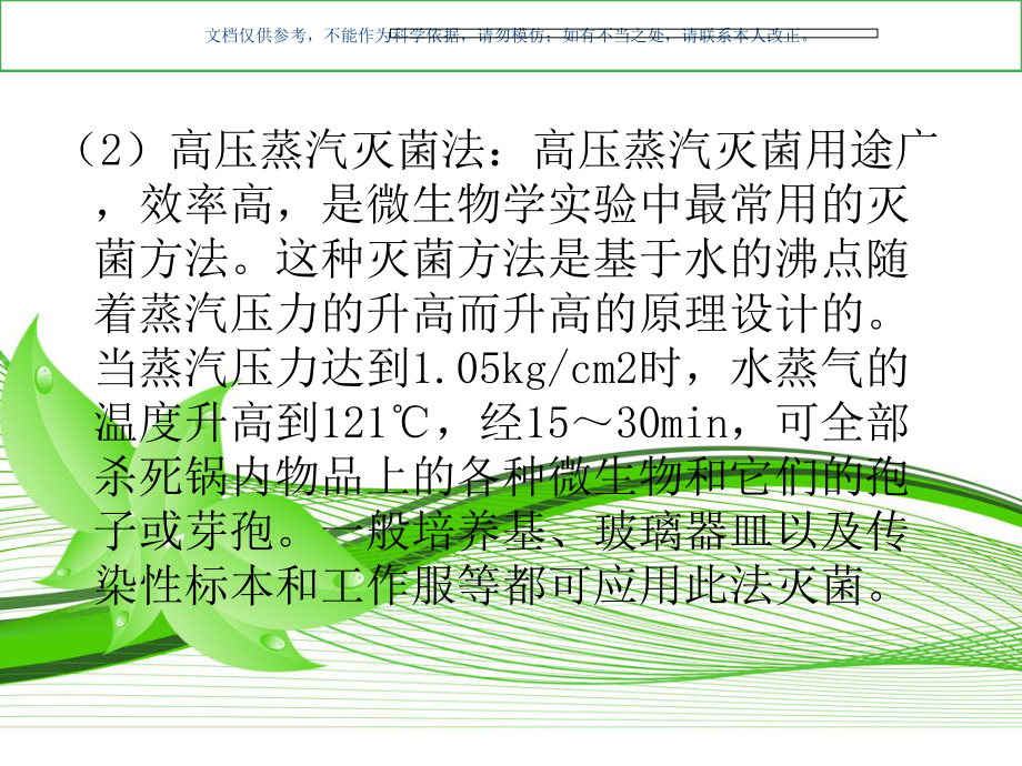 玻璃器皿的清洗包扎和高压蒸汽灭菌(2)课件.ppt_第2页