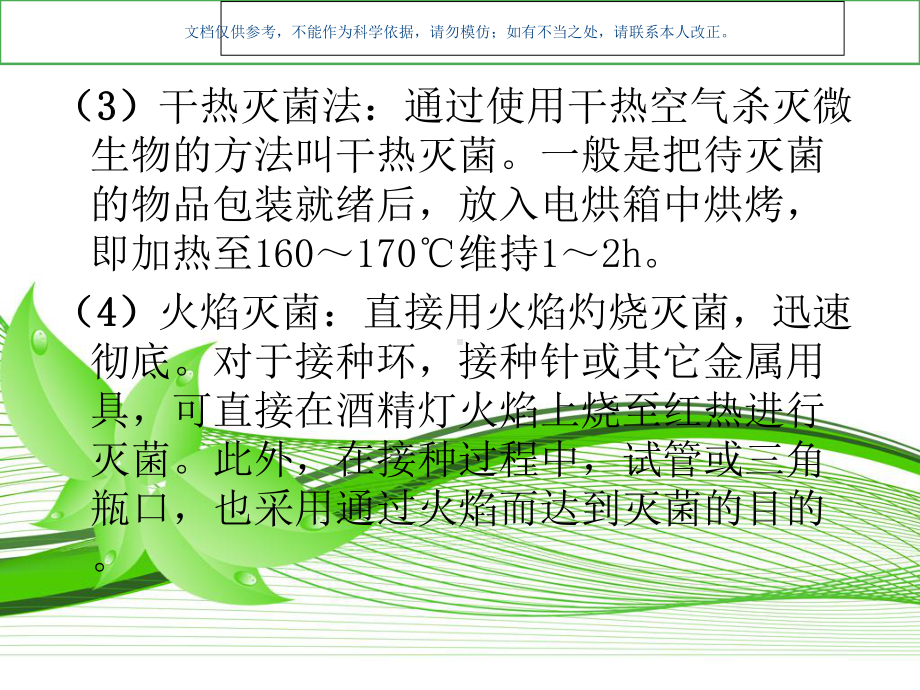 玻璃器皿的清洗包扎和高压蒸汽灭菌(2)课件.ppt_第3页