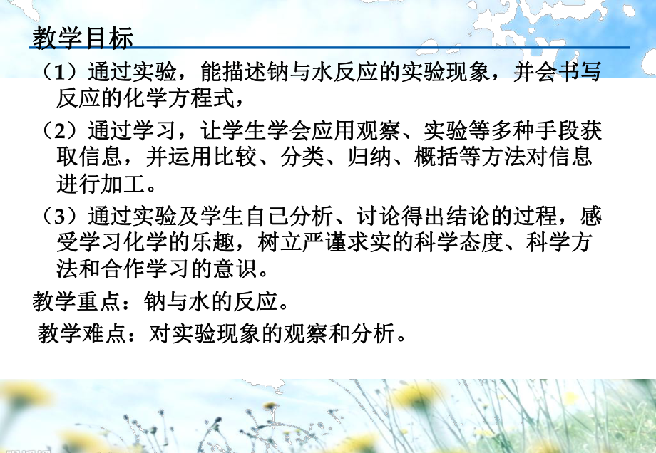 钠与水反应ppt课件.ppt_第3页