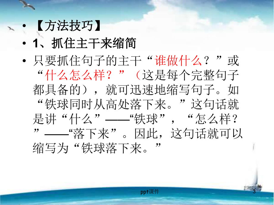 缩句方法及练习题(带答案)-ppt课件.ppt_第3页