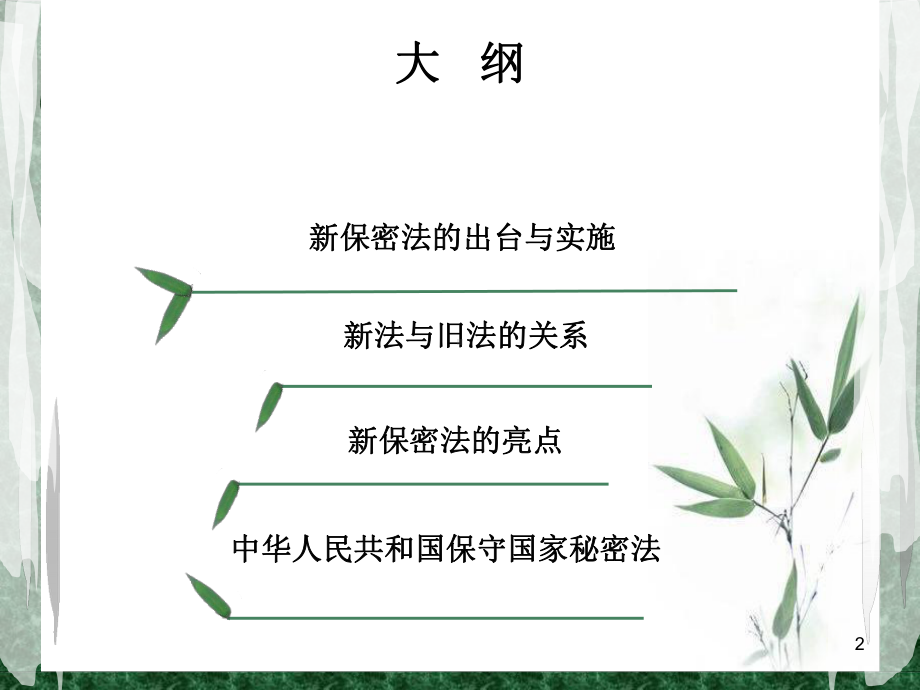 电器公司保密法培训ppt课件.ppt_第2页