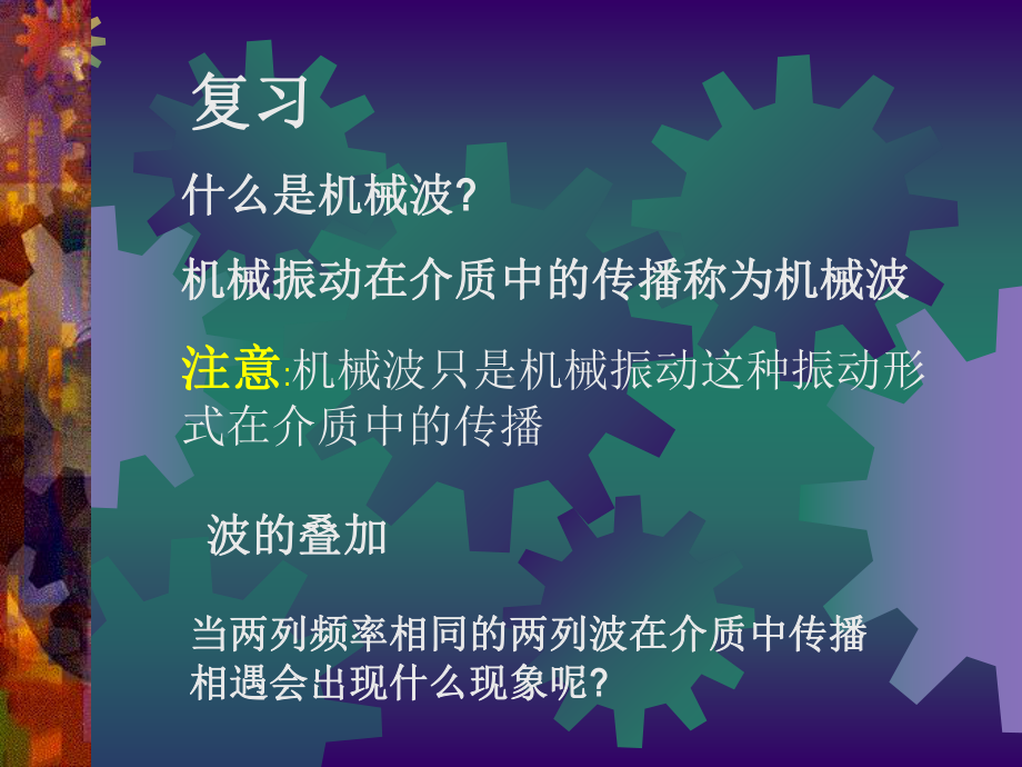 光的干涉和衍射PPT课件.ppt_第2页