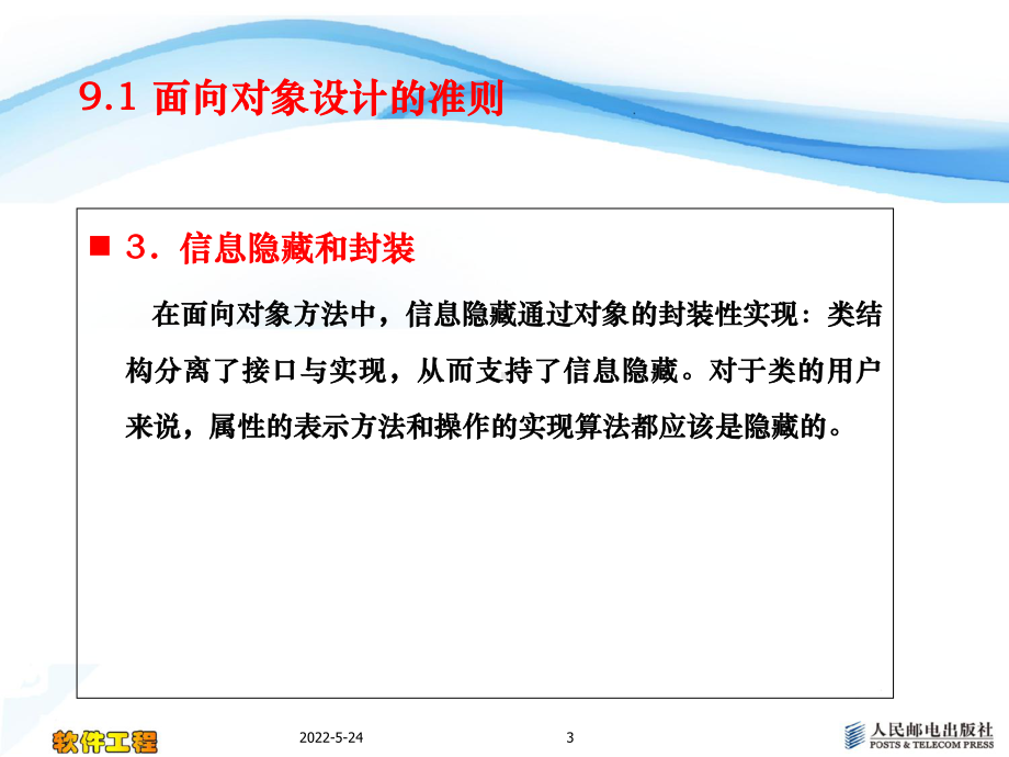 软件工程电子课件第9章-面向对象设计.ppt_第3页