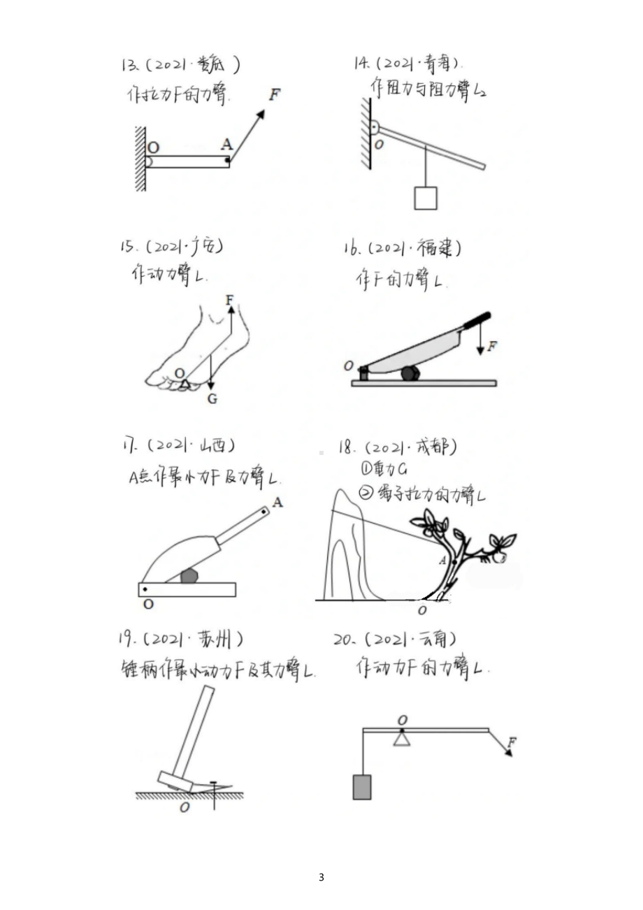 初中物理中考复习杠杆作图题专项练习（共20道中考真题）.doc_第3页