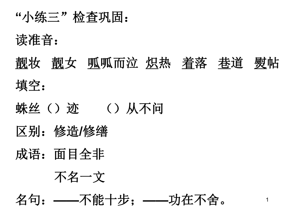 人物形象分析ppt课件(同名105933).ppt_第1页