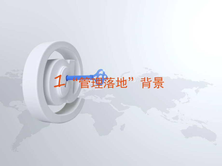 工程项目管理落地-ppt课件.ppt_第3页