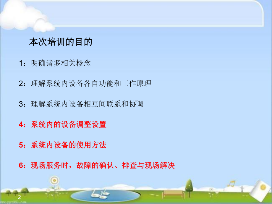 史赛克内窥镜系统操作、保养及消毒-ppt课件.ppt_第2页