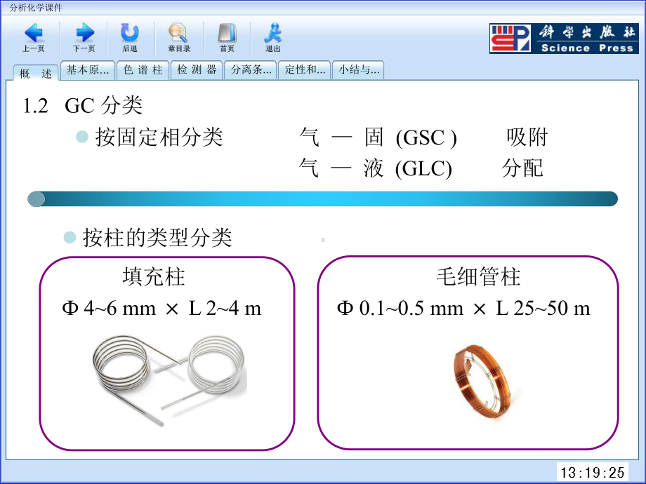 分析化学课件.ppt_第3页