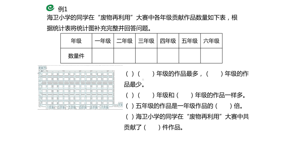 四年级下册数学优秀课件-总复习《统计与概率》北师.ppt_第3页