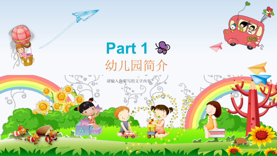 幼儿园简介(学校介绍)课件.pptx_第3页