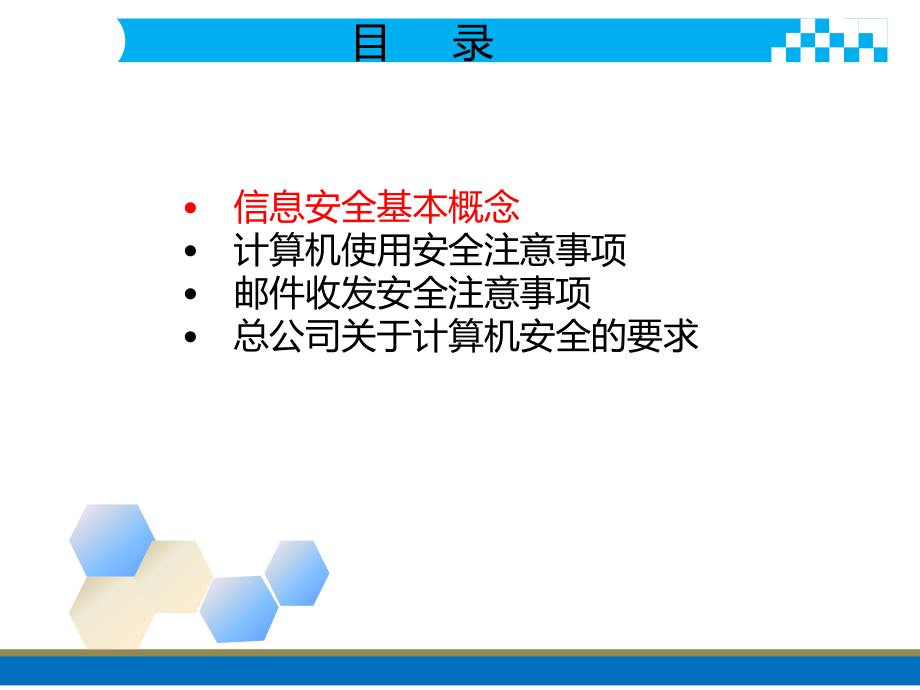 普通用户计算机安全使用培训PPT课件.ppt_第3页