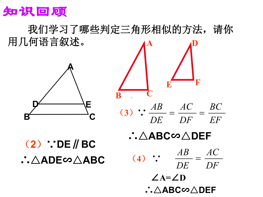 27.2.2-相似三角形的判定(3)优秀课件.ppt_第2页