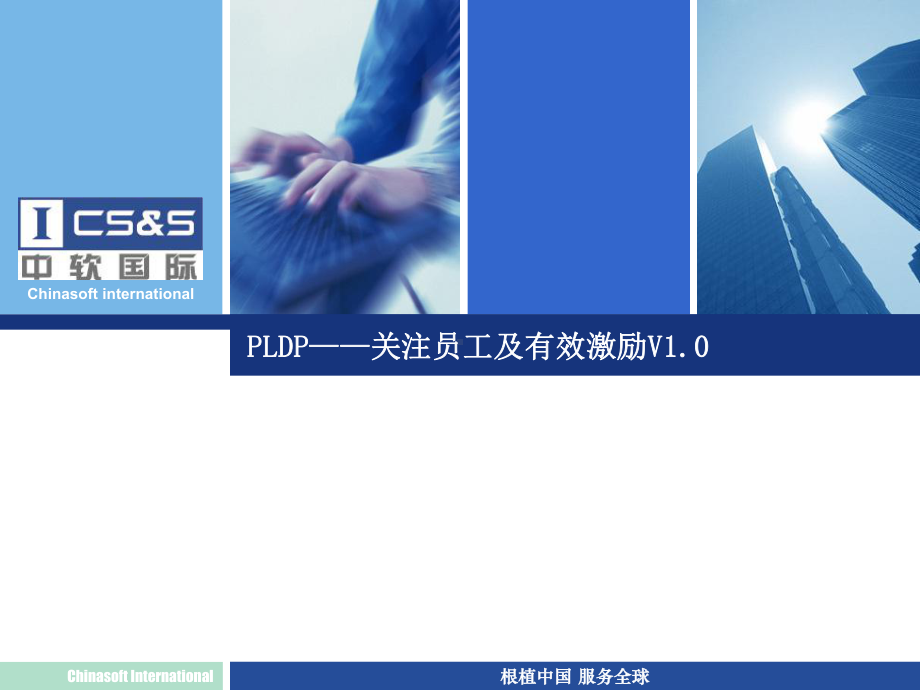 关注员工及有效激励PPT课件.ppt_第1页