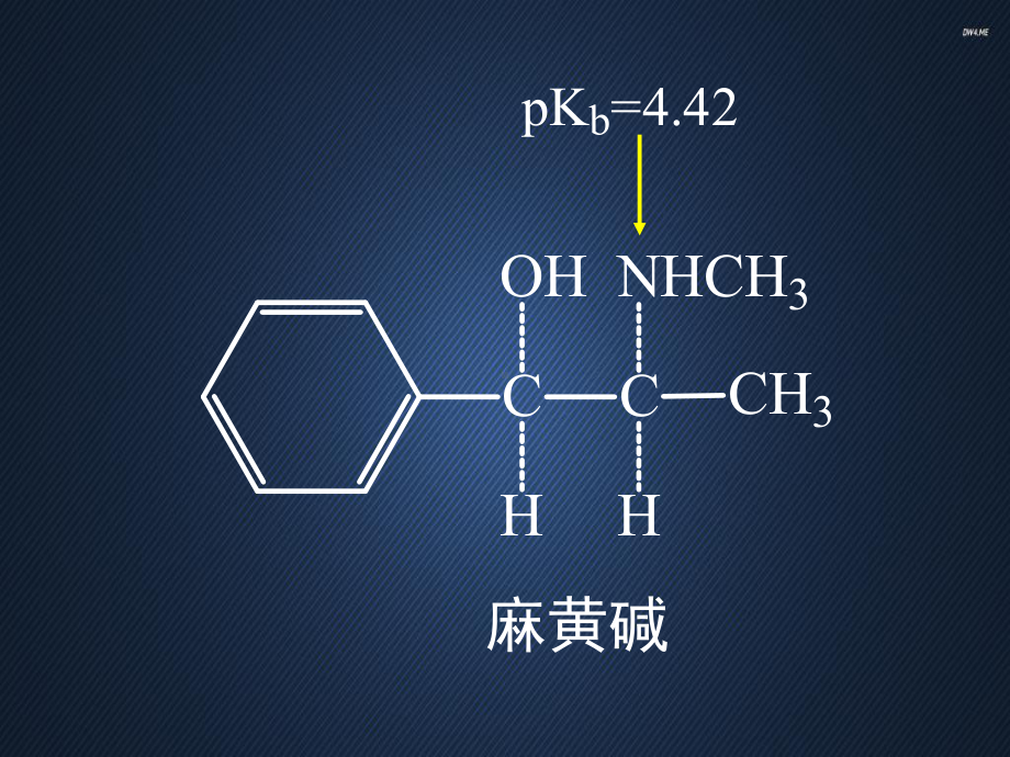 药物分析-生物碱类药物的分析-ppt课件.ppt_第3页