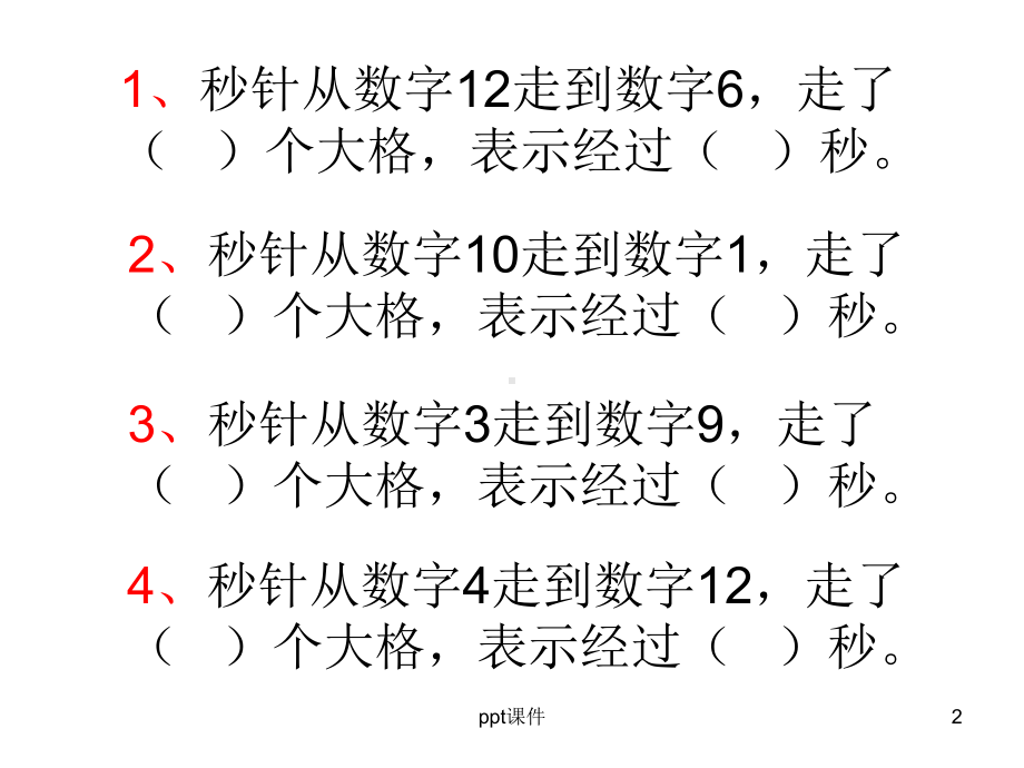 时间单位换算与时间的计算-ppt课件.ppt_第2页