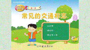 幼儿园常见的交通标志课件.ppt