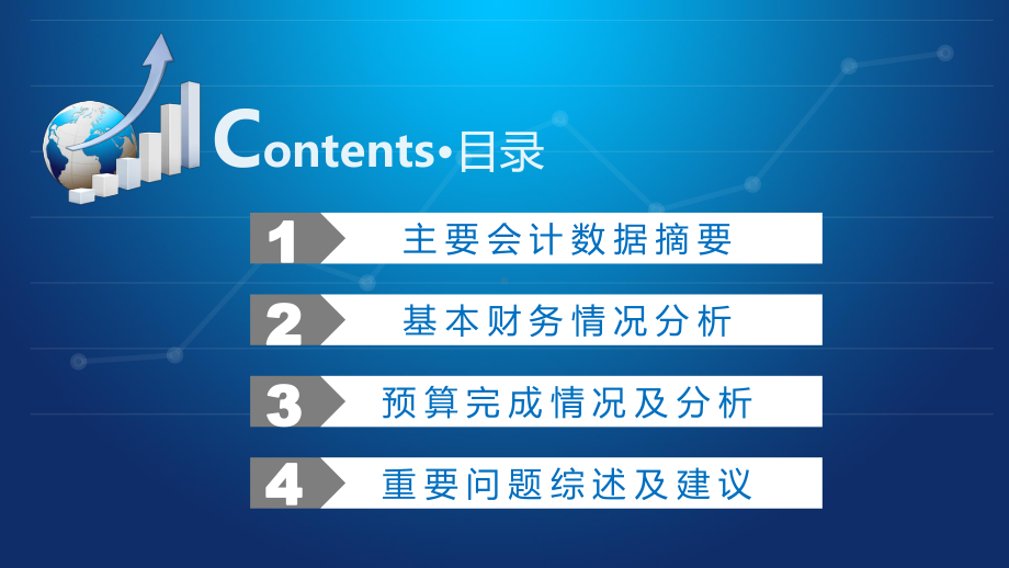 精美实用框架完整财务部门数据报告企业报表统计报告讲座课件.pptx_第3页