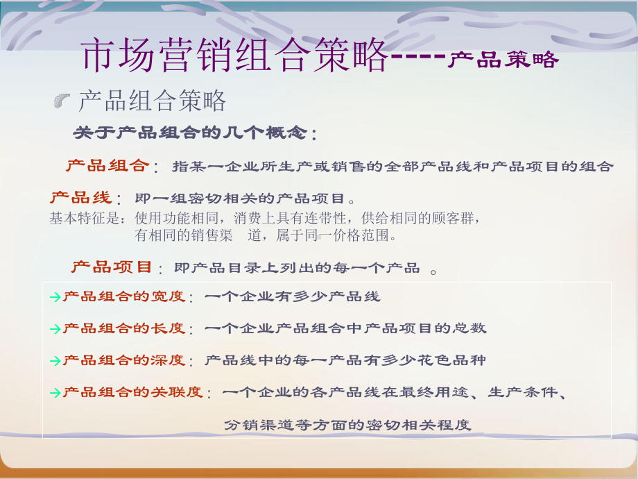 市场营销组合策略经典课件(PPT67页).ppt_第3页