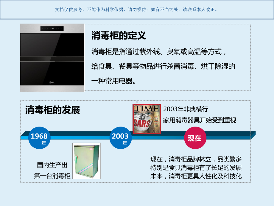 消毒柜基础知识培训课件.ppt_第1页