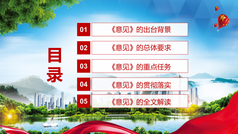 建立健全现代医院管理制度解读2021年《关于推动公立医院高质量发展的意见》图文PPT课件模板.pptx_第3页