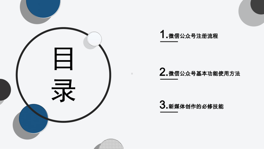 微信公众平台基础操作专题培训课件.ppt_第2页