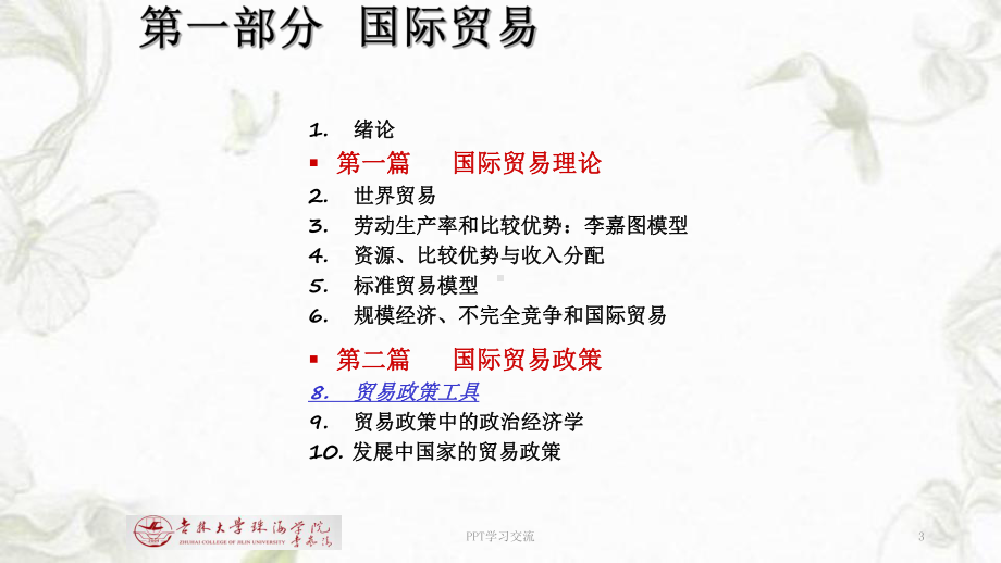 贸易的政策工具课件.ppt_第3页