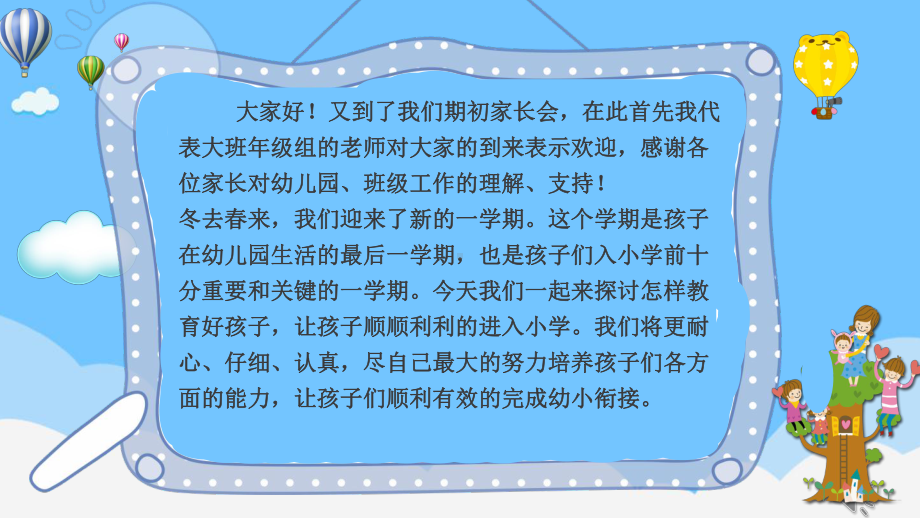 幼儿园大班下学期家长会讲座课件.pptx_第2页