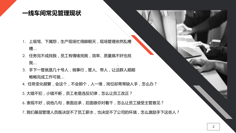 安全管理人员尽职免责培训PPT课件.ppt_第2页