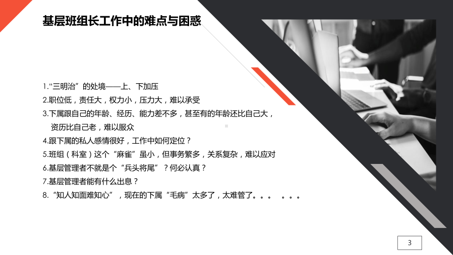 安全管理人员尽职免责培训PPT课件.ppt_第3页